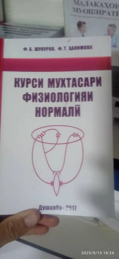 Курси мухтарасари физиологияи нормали — миниатюра 1
