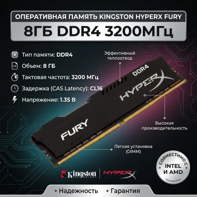 Оперативная память Kingston Hyper X DDR4 - 8GB 3200 ПК