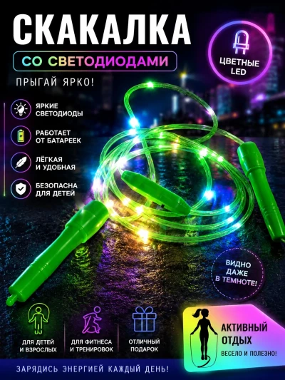 Скалка пригулка с светодиодами — миниатюра 1