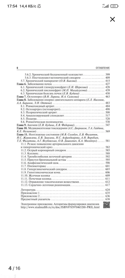 Книга Внутренние болезни Моисеева С.В — миниатюра 3