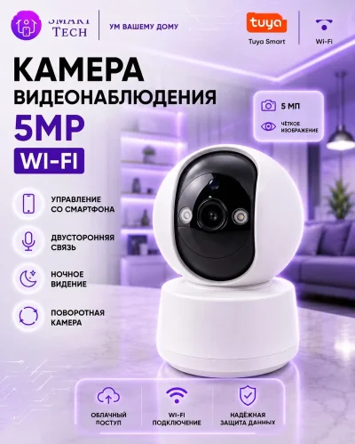 Умная видеокамера Wi-Fi 5 MP — миниатюра 3