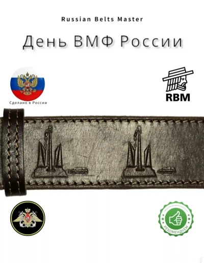 Ремень — миниатюра 2