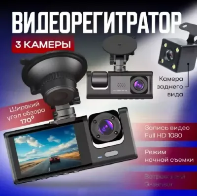 Видеорегистратор для Авто Black Box 3/1