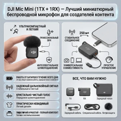 Беспроводная петличка DJI Mic Mini 1TX Plus 1RX Чёрный