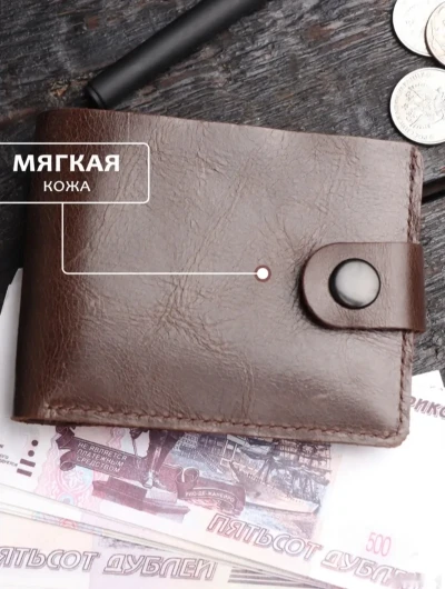 Кошелёк — миниатюра 7