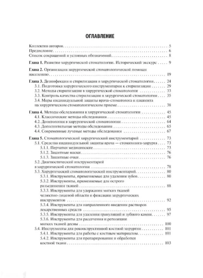Книга пропедевтика хирургический стоматология — миниатюра 2