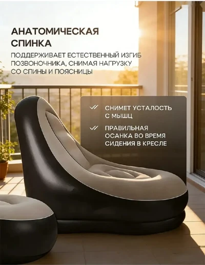 Кресло надувное с пуфом