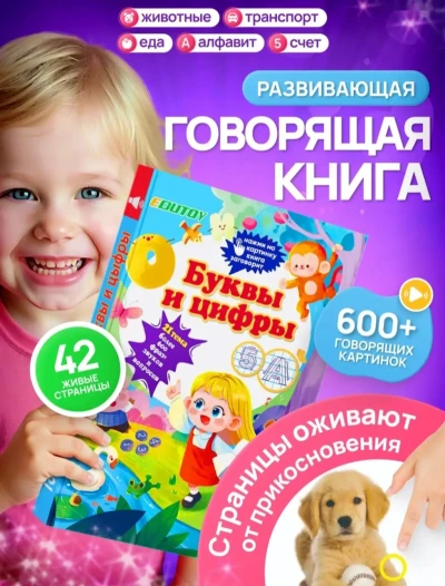 Говорящая книга