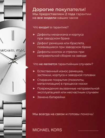 Часы Michael kors
