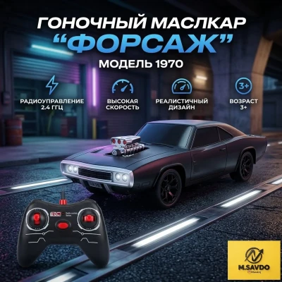 Гоночный маслкар Форсаж модель 1970 — миниатюра 1