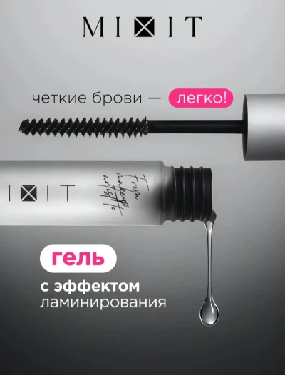 Гель для бровей — миниатюра 1