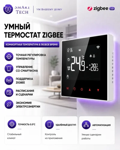 Умный термостат Zigbee — миниатюра 2