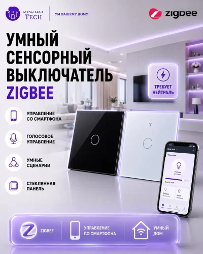 Умный сенсорный выключатель Zigbee — миниатюра 2