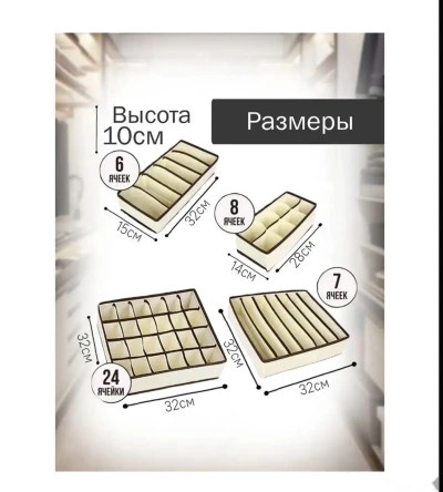 Органайзер для белья, одежды 32х32х10 см