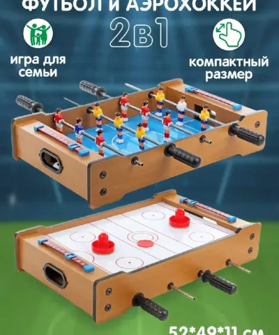 Игровой набор 2-в-1, включающий аэрохоккей и футбол