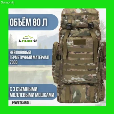 Рюкзак туристический хаки, 80 л