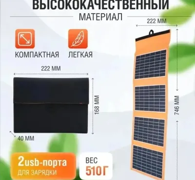 Портативная солнечная панель 20 Вт