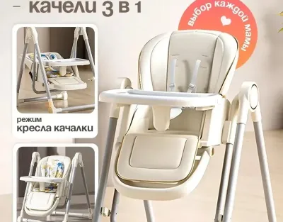Стульчик качели 3в1
