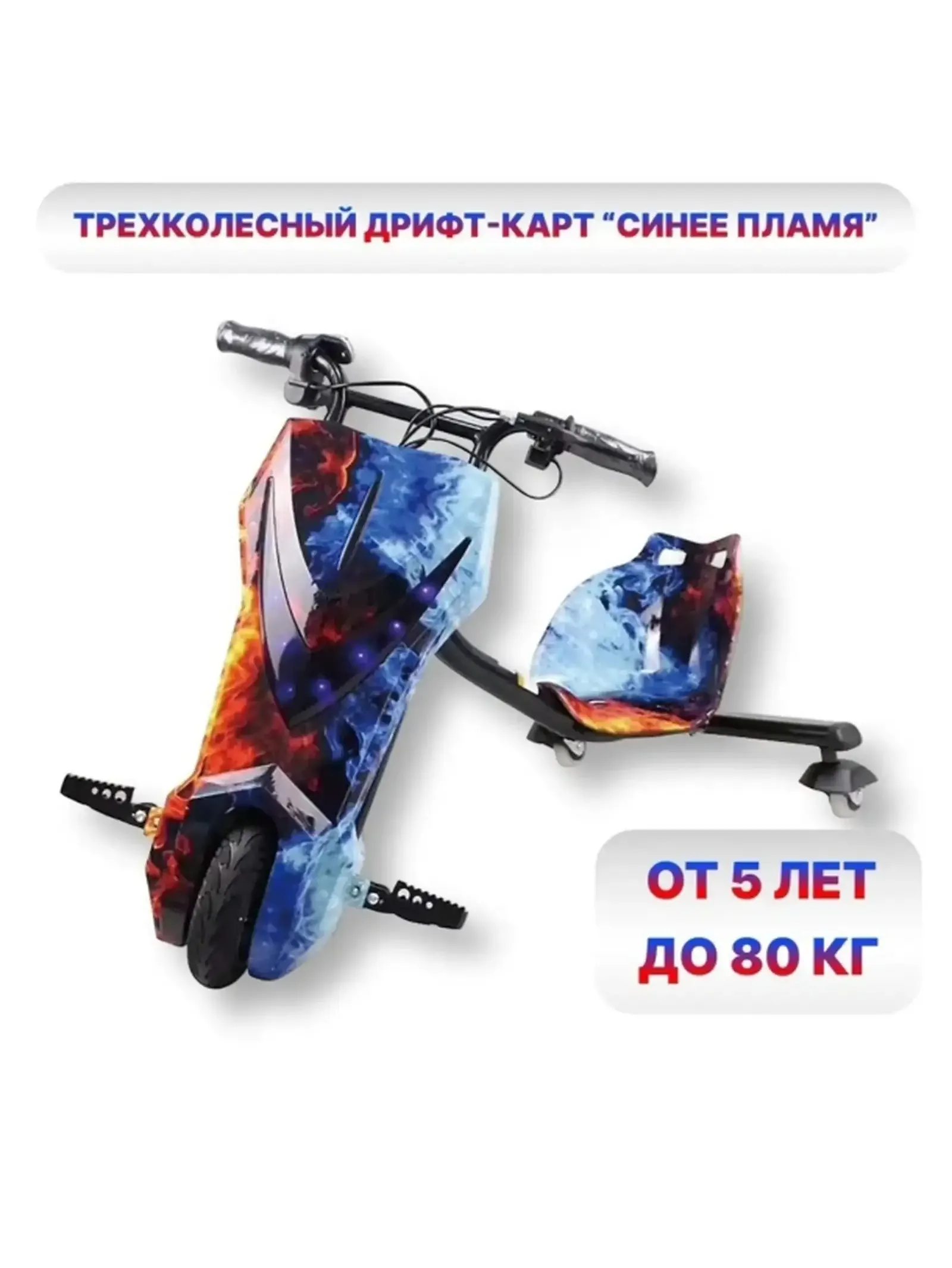 Дрифт скутер