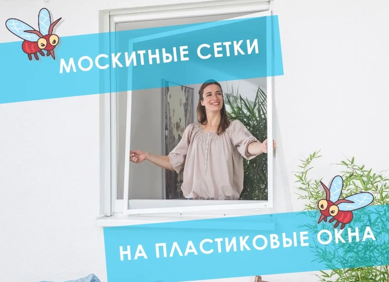 Сетка против насекомых
