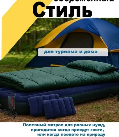 Матрас надувной