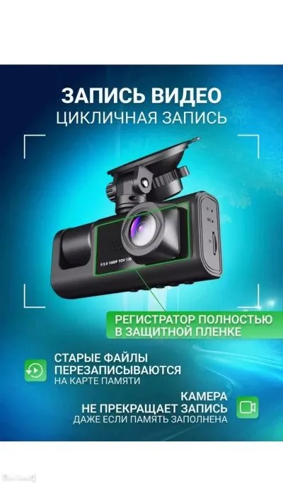 Видеорегистратор