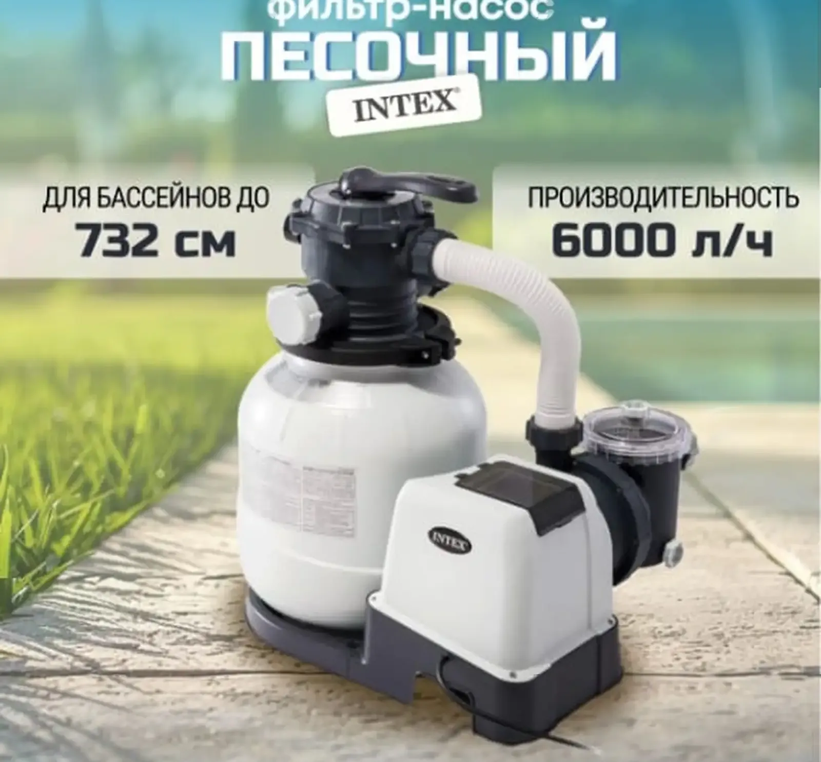 Мотор для бассейна Intex