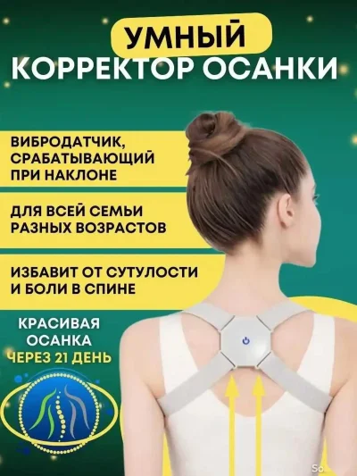 Умный корсет для осанки — миниатюра 5