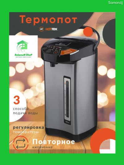 Термос Electric Thermopot AT-24005 — миниатюра 2