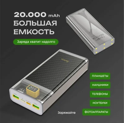 Внешний аккумулятор Hoco J103A 20000mAh, серый