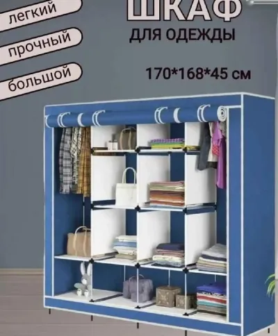 Тканевый шифоньер для одежы B2