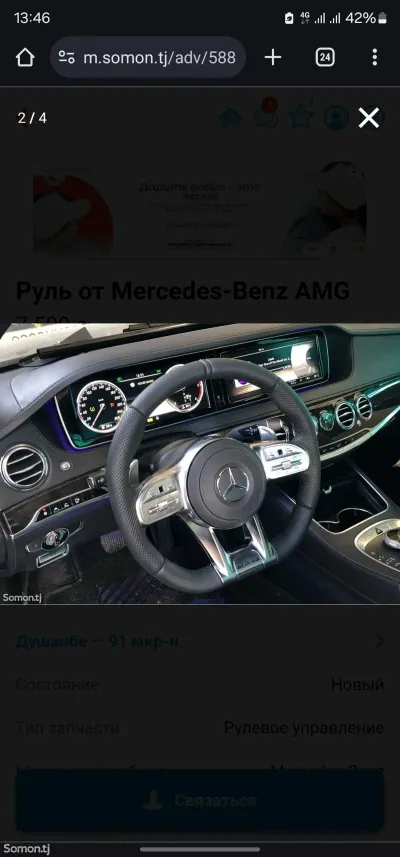Руль от Mercedes-Benz
