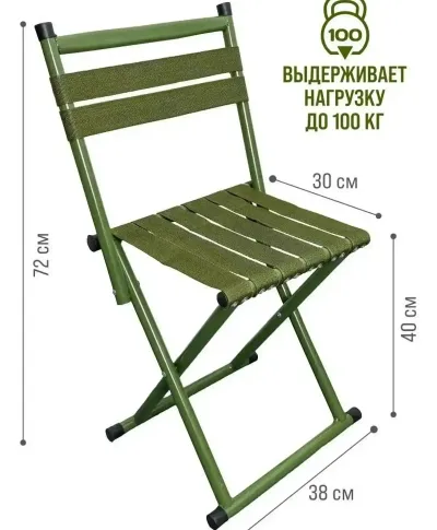 Туристический стул