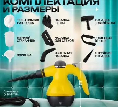 Многофункциональный пароочиститель