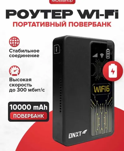Беспроводной PowerBank Wi-Fi Роутер Карманный 4G LTE