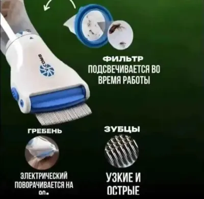 Электрическая расческа-гребень для вычесывания вшей и гнид — миниатюра 3