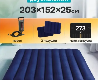 Матрас надувной двуспальный Intex, 2 подушки, насос, 203х183х25см, для сна, тури