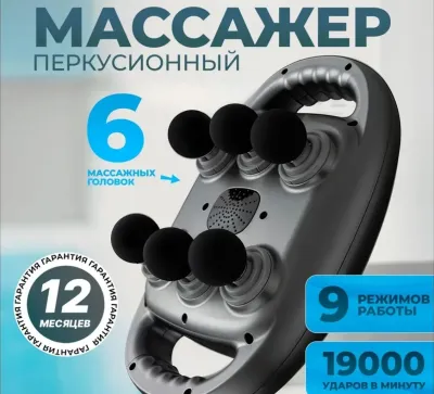 Массажер для спины и тела электрический