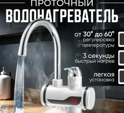 Кран водонагреватель для кухня