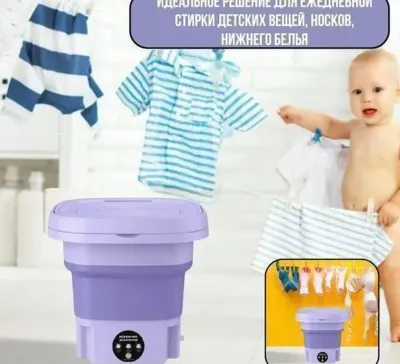 Мини стиральная машина