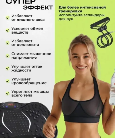 Виброплатформа