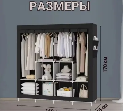 Тканевый Шкаф 168х45х175 см