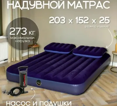 Матрас надувной Intex, 203х183х25см с ручной насосам для дома и отдыха и похода