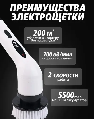 Электрическая щетка для уборки