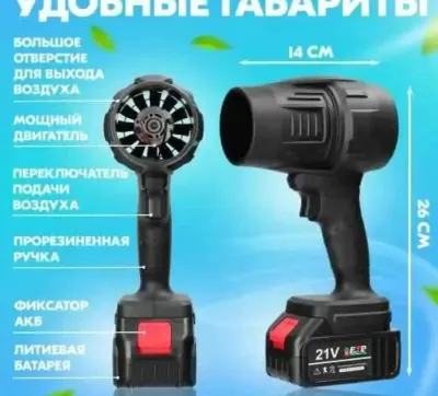 Воздуходувка портативная