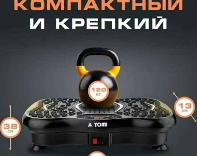 Виброплатформа 120кг