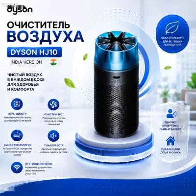 Очиститель воздуха Dyson HJ10 Air Purifier, India Version