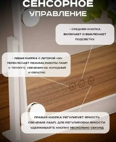 Зеркало с подсветкой косметической