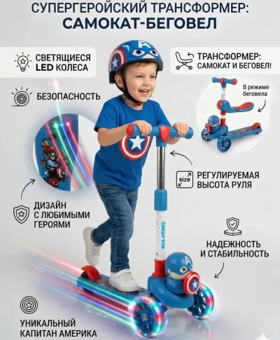Самокат детский
