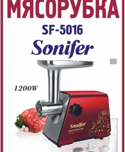 Электрическая мясорубка Sonifer SF-5002.